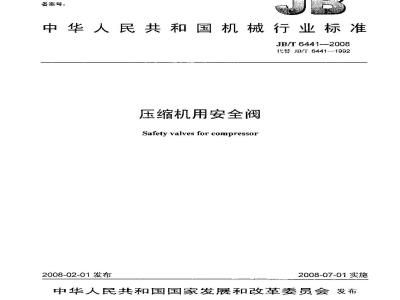 JB/T 6441-2008 压缩机用安全阀