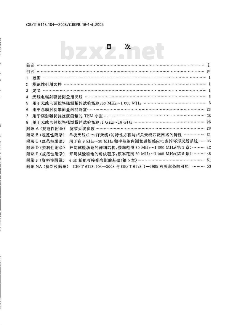 GB/T 6113.104-2008 无线电骚扰和抗扰度测量设备和测量方法规范 第1-4部分: 无线电骚扰和抗扰度测量设备 辅助设备 辐射骚扰 GB/T 6113.104-2008 无线电骚扰和抗扰度测量设备和测量方法规范 第1-4部分: 无线电骚扰和抗扰度测量设备 辅助设备 辐射骚扰