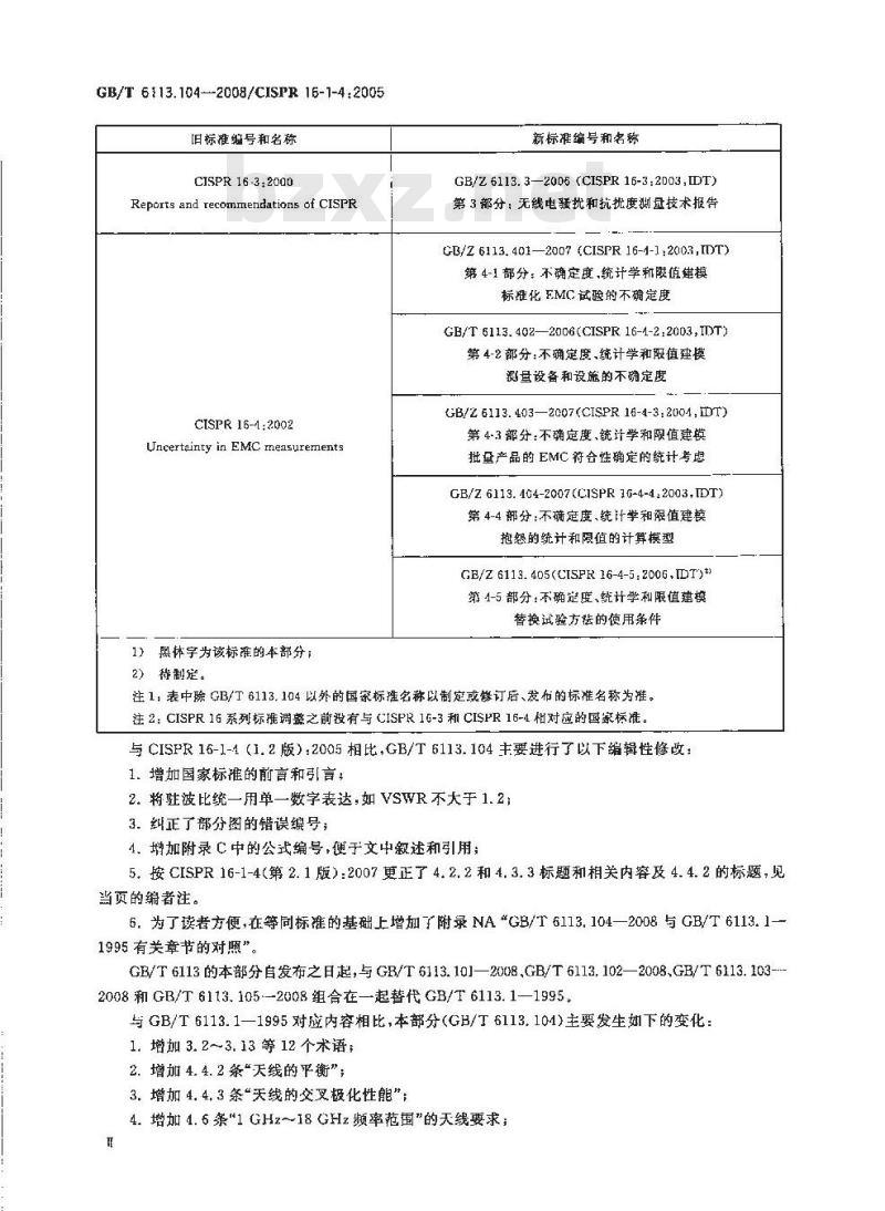 GB/T 6113.104-2008 无线电骚扰和抗扰度测量设备和测量方法规范 第1-4部分: 无线电骚扰和抗扰度测量设备 辅助设备 辐射骚扰 GB/T 6113.104-2008 无线电骚扰和抗扰度测量设备和测量方法规范 第1-4部分: 无线电骚扰和抗扰度测量设备 辅助设备 辐射骚扰
