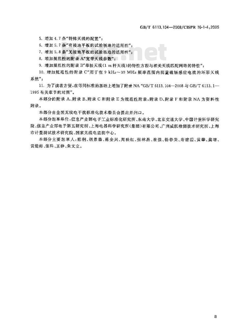 GB/T 6113.104-2008 无线电骚扰和抗扰度测量设备和测量方法规范 第1-4部分: 无线电骚扰和抗扰度测量设备 辅助设备 辐射骚扰 GB/T 6113.104-2008 无线电骚扰和抗扰度测量设备和测量方法规范 第1-4部分: 无线电骚扰和抗扰度测量设备 辅助设备 辐射骚扰