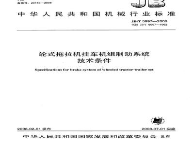 JB/T 5997-2008 轮式拖拉机挂车机组制动系统 技术条件