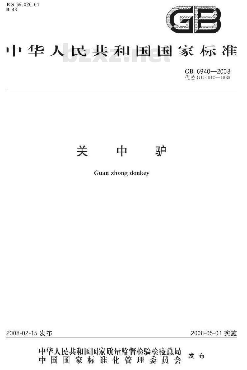 GB 6940-2008 关中驴