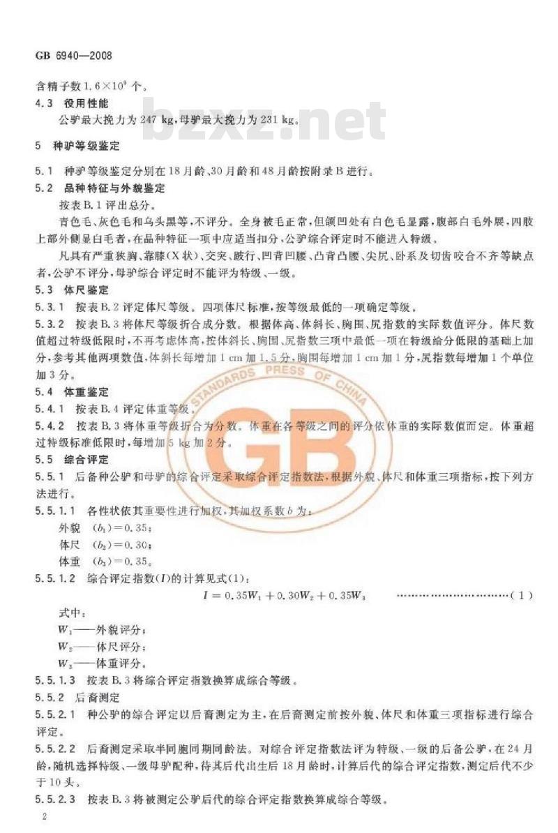 GB 6940-2008 关中驴