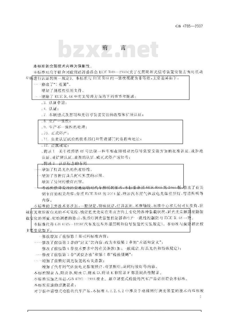GB 4785-2007 汽车及挂车外部照明和光信号装置的安装规定