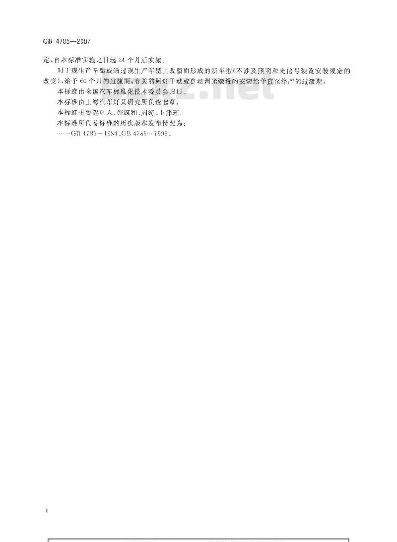 GB 4785-2007 汽车及挂车外部照明和光信号装置的安装规定