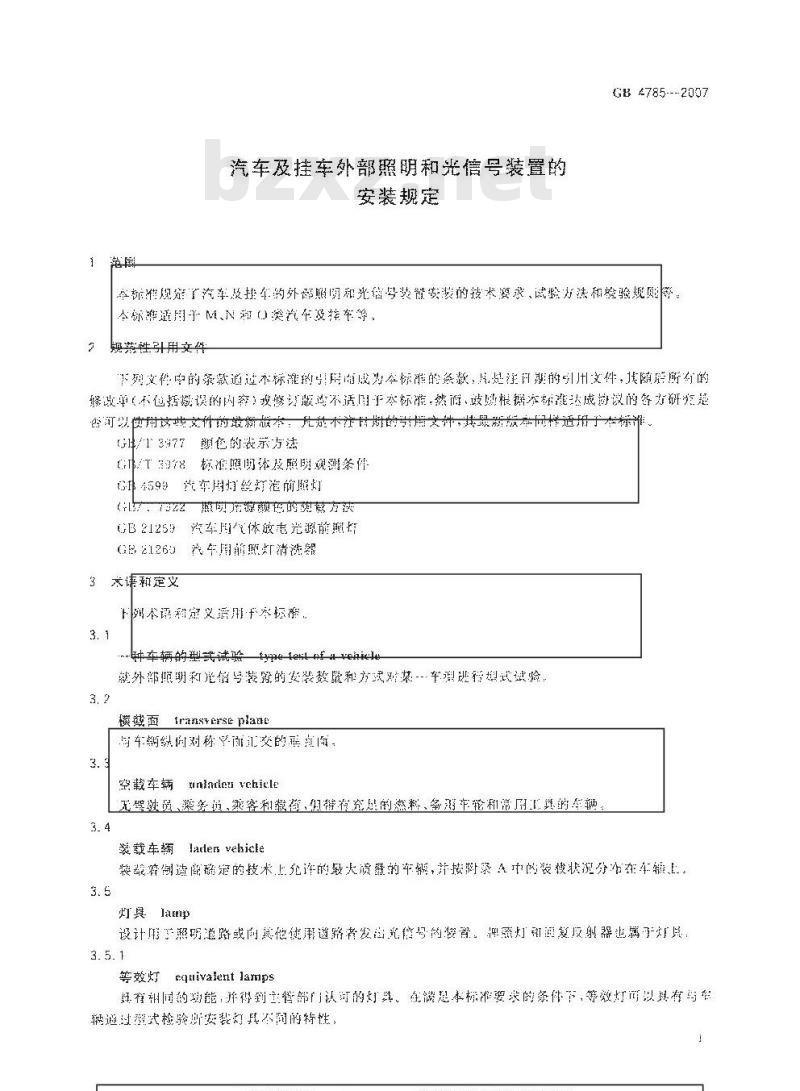 GB 4785-2007 汽车及挂车外部照明和光信号装置的安装规定