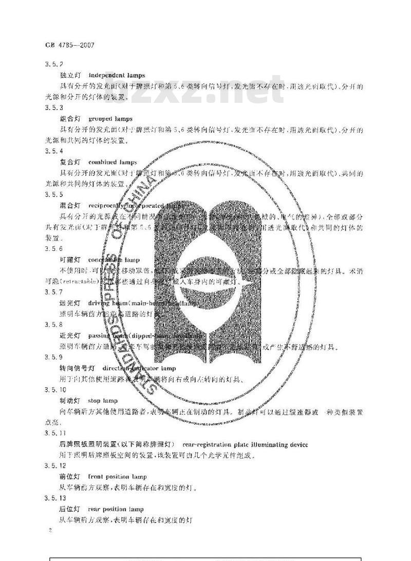GB 4785-2007 汽车及挂车外部照明和光信号装置的安装规定