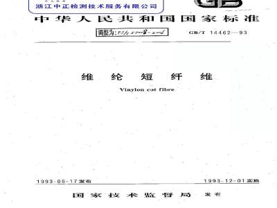 FZ/T 52008-2006 维纶短纤维