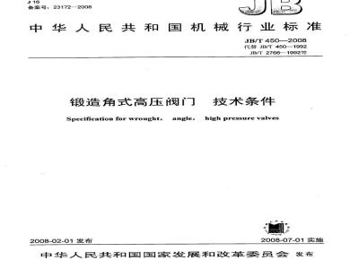 JB/T 450-2008 锻造角式高压阀门 技术条件