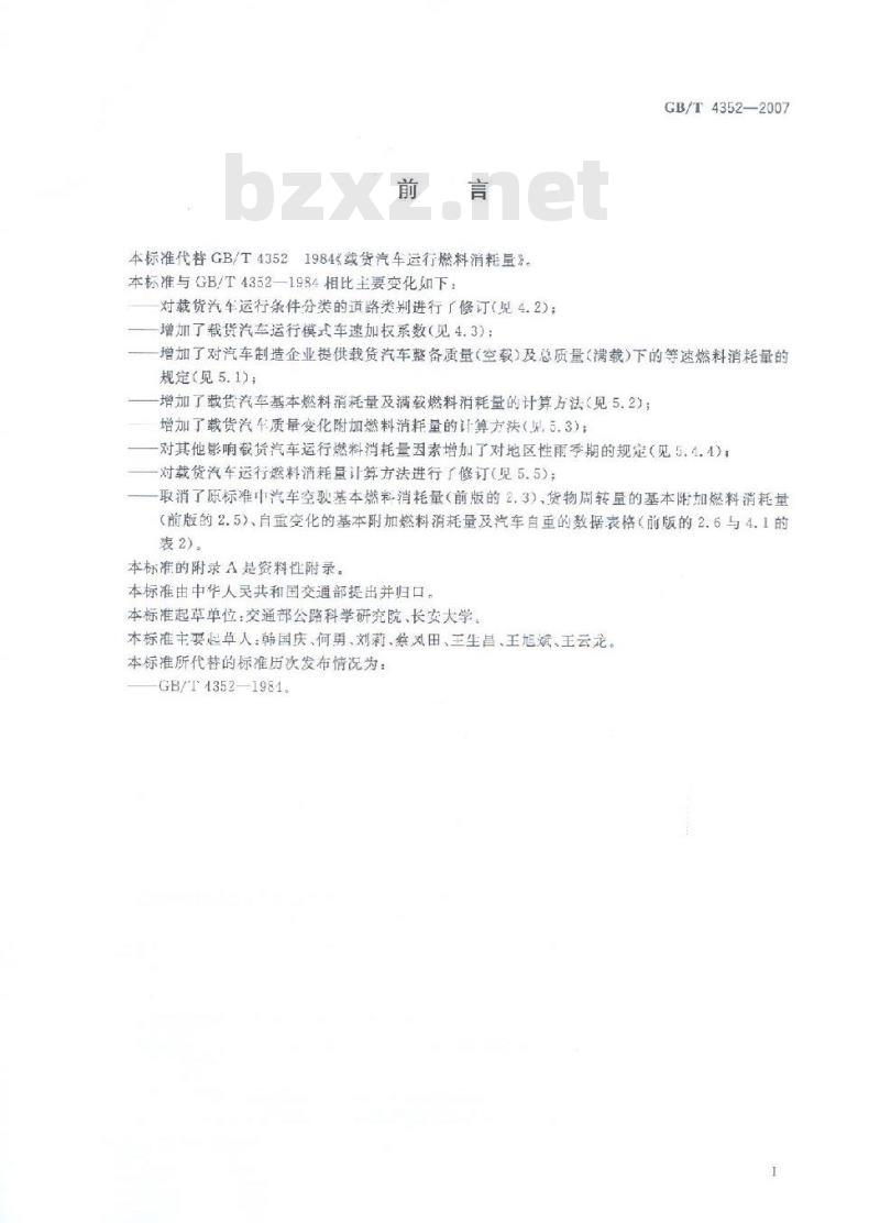 GB/T 4352-2007 载货汽车运行燃料消耗量