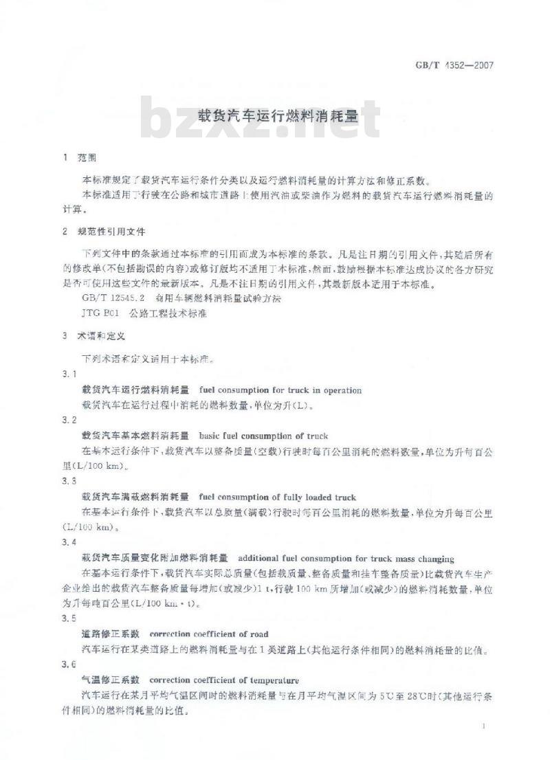 GB/T 4352-2007 载货汽车运行燃料消耗量