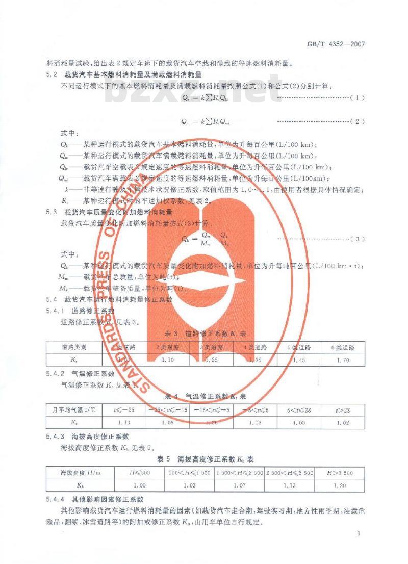 GB/T 4352-2007 载货汽车运行燃料消耗量
