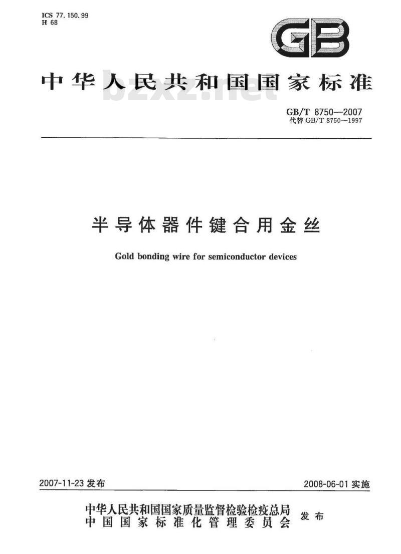 GB/T 8750-2007 半导体器件键合用金丝 GB/T 8750-2007 半导体器件键合用金丝