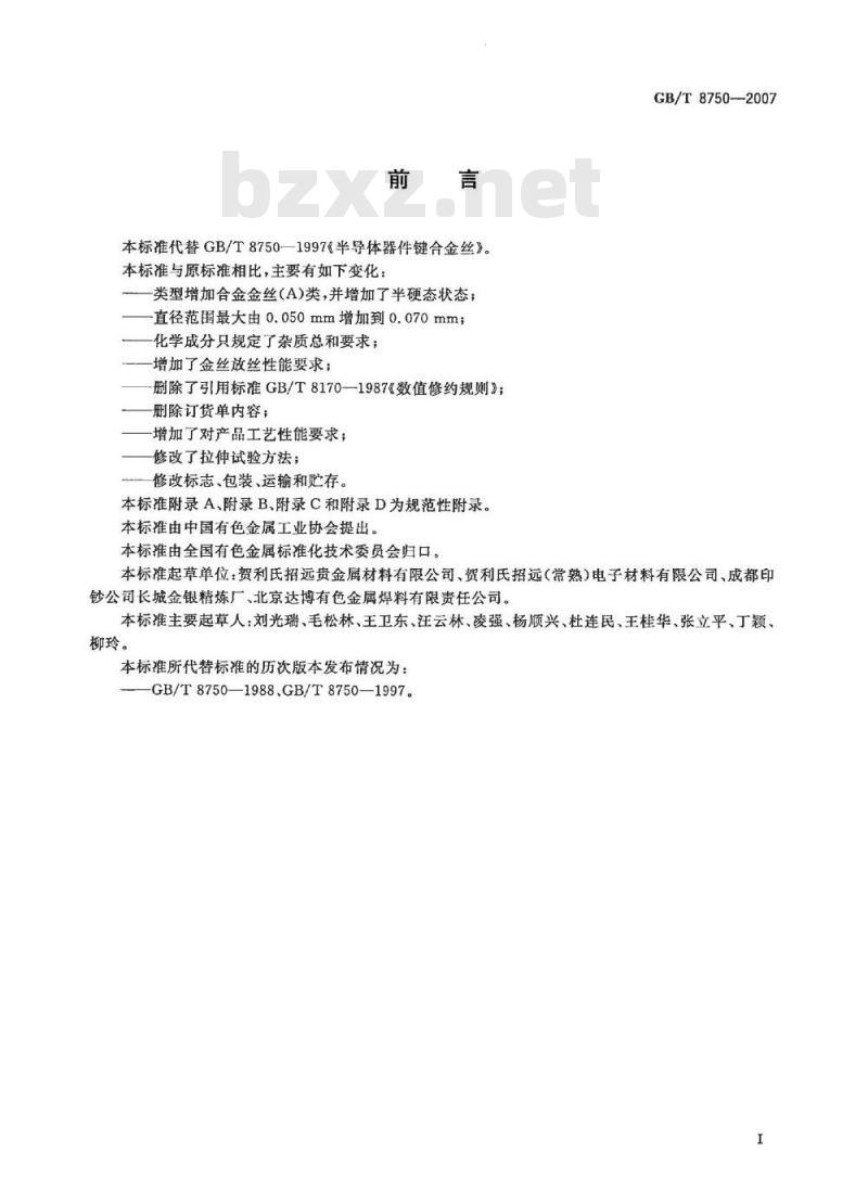 GB/T 8750-2007 半导体器件键合用金丝 GB/T 8750-2007 半导体器件键合用金丝