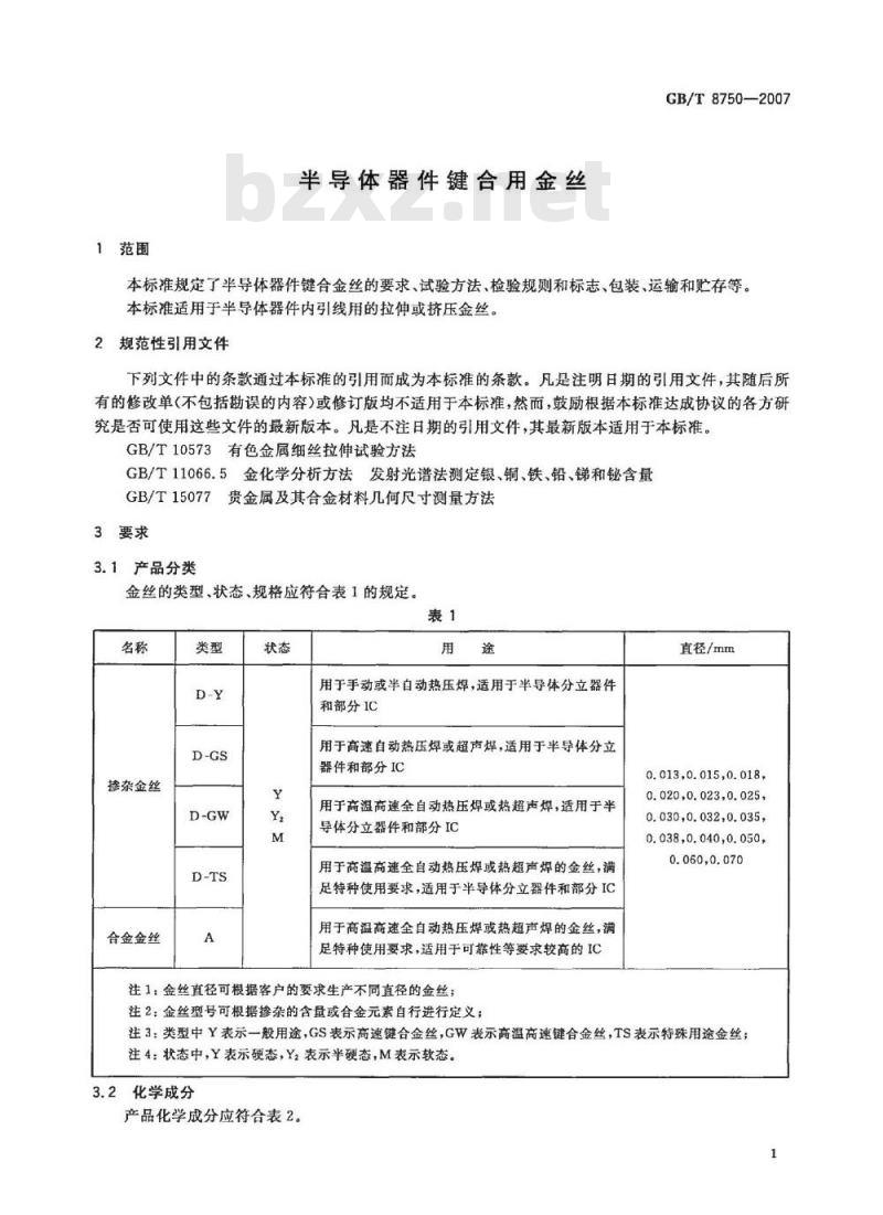 GB/T 8750-2007 半导体器件键合用金丝 GB/T 8750-2007 半导体器件键合用金丝