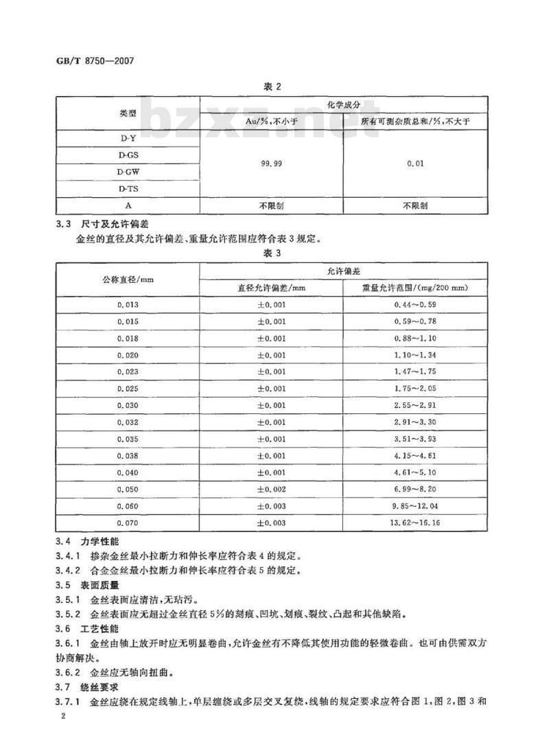 GB/T 8750-2007 半导体器件键合用金丝 GB/T 8750-2007 半导体器件键合用金丝