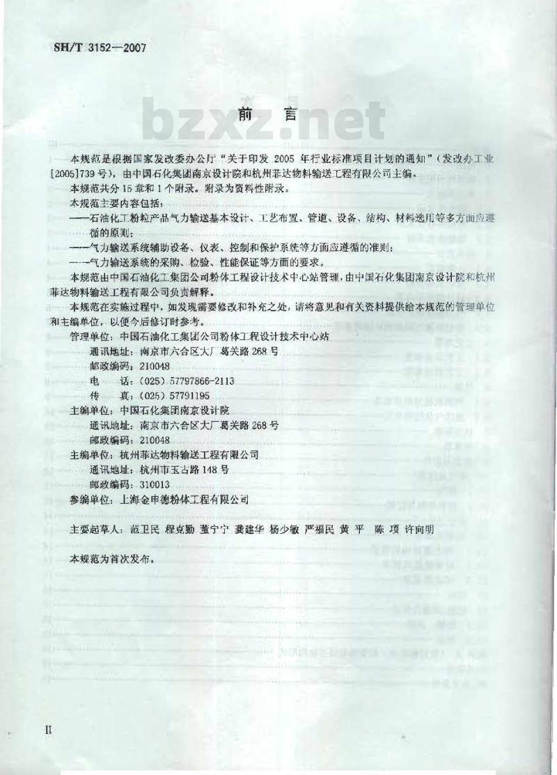 SH/T 3152-2007 石油化工粉粒产品气力输送工程技术规范 SH/T 3152-2007 石油化工粉粒产品气力输送工程技术规范