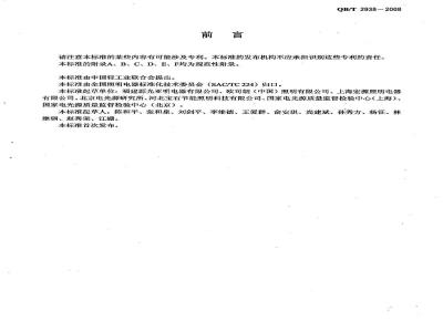 QB/T 2938-2008 单端无极荧光灯