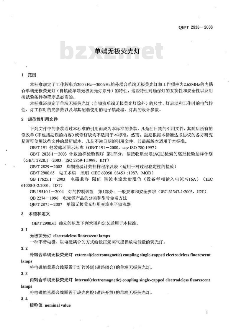 QB/T 2938-2008 单端无极荧光灯 QB/T 2938-2008 单端无极荧光灯