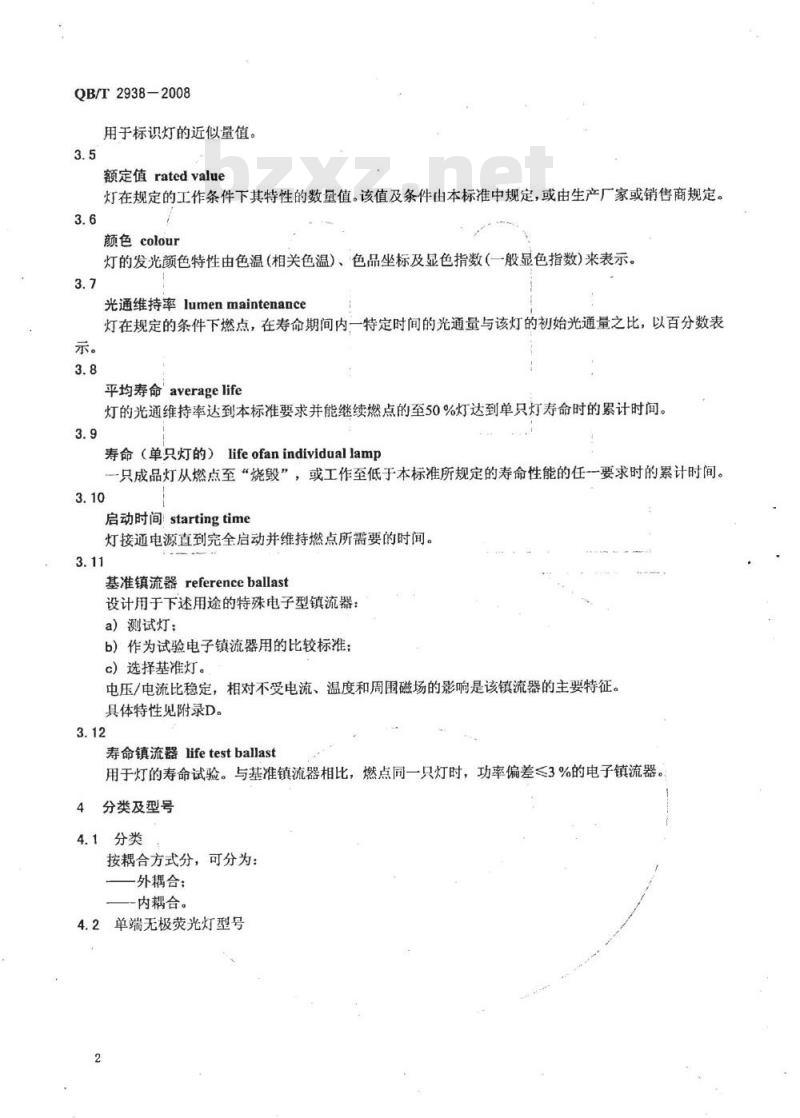QB/T 2938-2008 单端无极荧光灯 QB/T 2938-2008 单端无极荧光灯