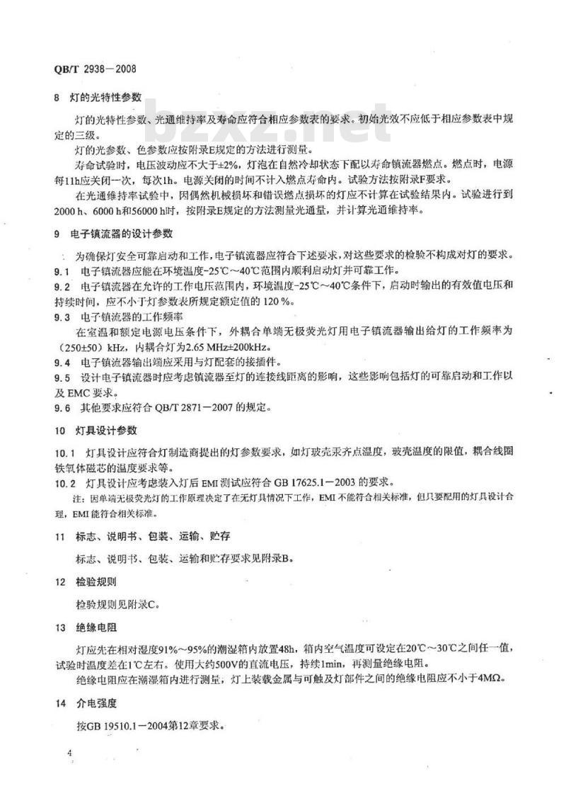 QB/T 2938-2008 单端无极荧光灯 QB/T 2938-2008 单端无极荧光灯