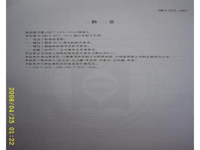 GB/T 2275-2007 镁砖和镁铝砖