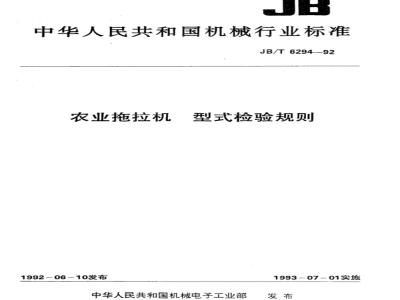JB/T 6294-1992 Rules for type inspection of agricultural tractors