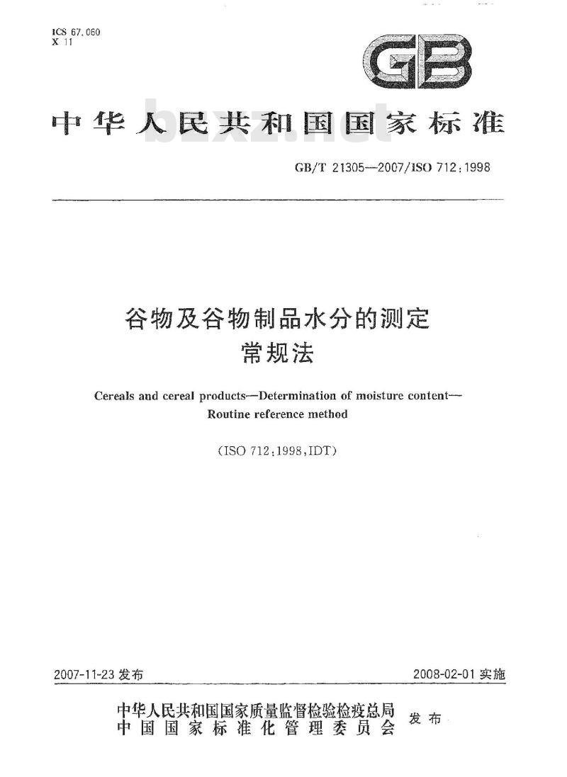 GB/T 21305-2007 谷物及谷物制品水分的测定常规法 GB/T 21305-2007 谷物及谷物制品水分的测定常规法