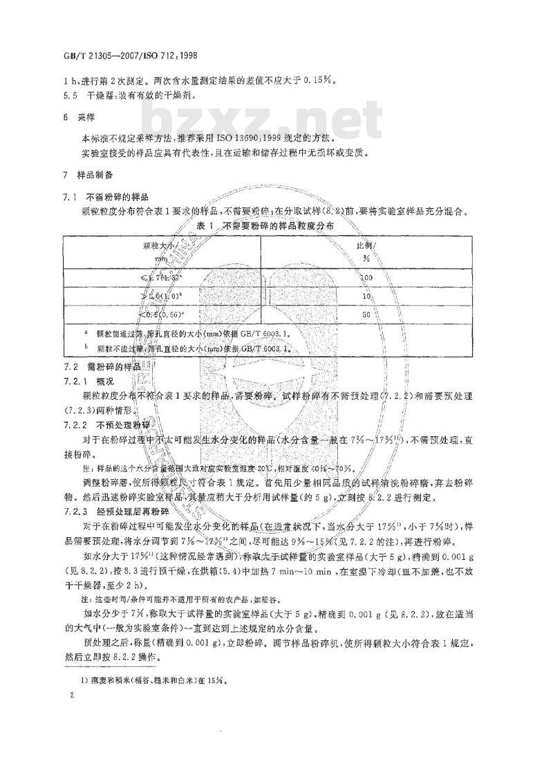 GB/T 21305-2007 谷物及谷物制品水分的测定常规法 GB/T 21305-2007 谷物及谷物制品水分的测定常规法