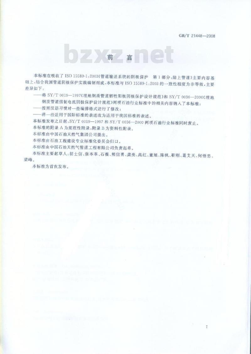 GB/T 21448-2008 埋地钢质管道阴极保护技术规范 GB/T 21448-2008 埋地钢质管道阴极保护技术规范