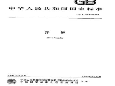 GB/T 21441-2008 牙鲆