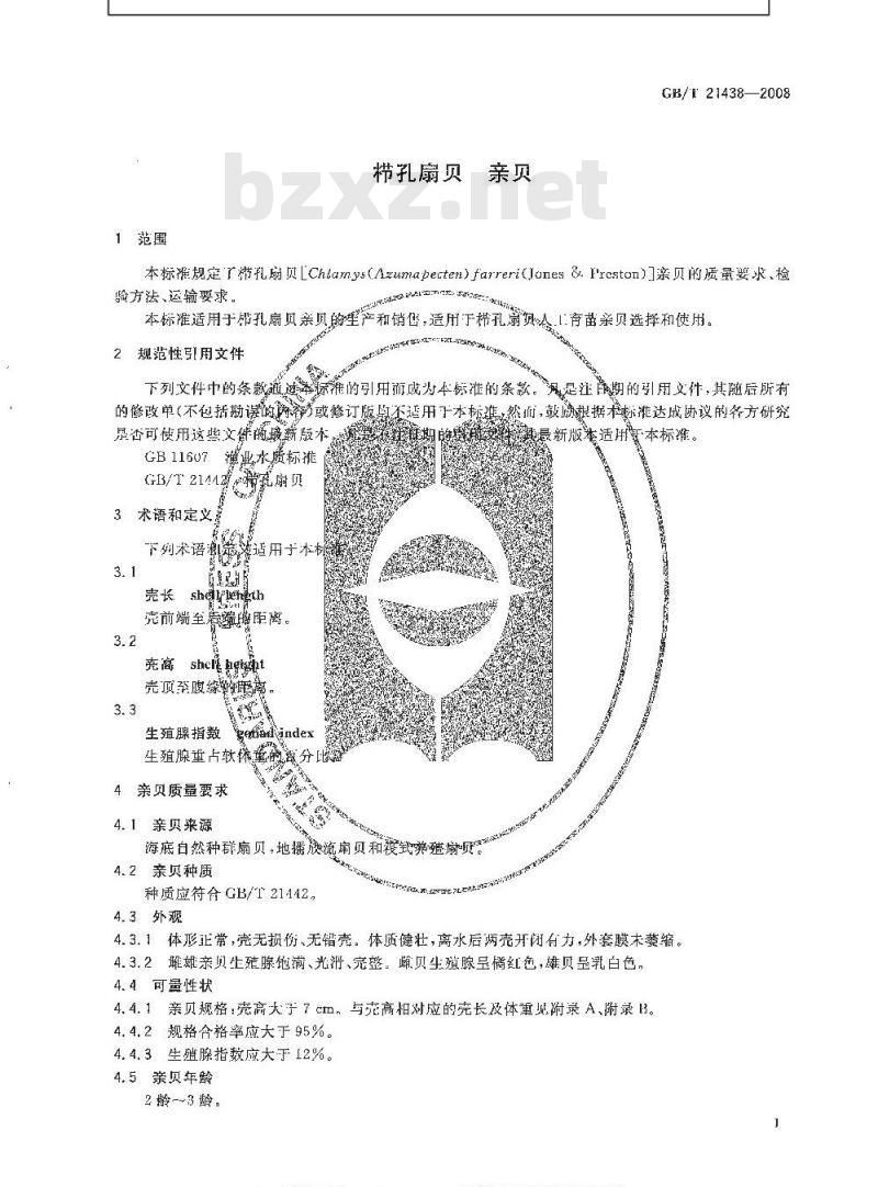 GB/T 21438-2008 栉孔扇贝 亲贝 GB/T 21438-2008 栉孔扇贝 亲贝