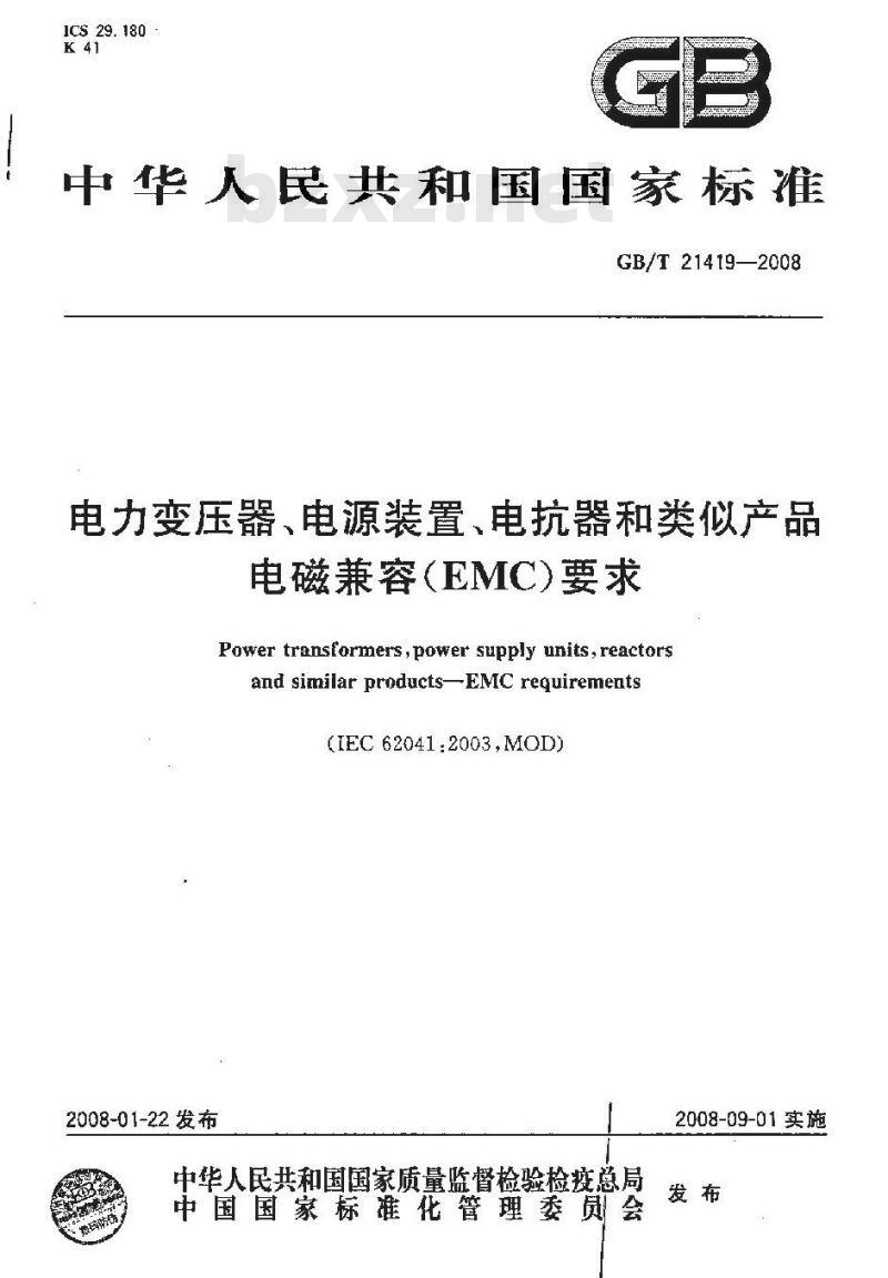 GB/T 21419-2008 电力变压器、电源装置、电抗器和类似产品 电磁兼容(EMC)要求 GB/T 21419-2008 电力变压器、电源装置、电抗器和类似产品 电磁兼容(EMC)要求