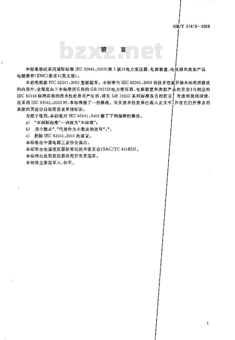 GB/T 21419-2008 电力变压器、电源装置、电抗器和类似产品 电磁兼容(EMC)要求 GB/T 21419-2008 电力变压器、电源装置、电抗器和类似产品 电磁兼容(EMC)要求