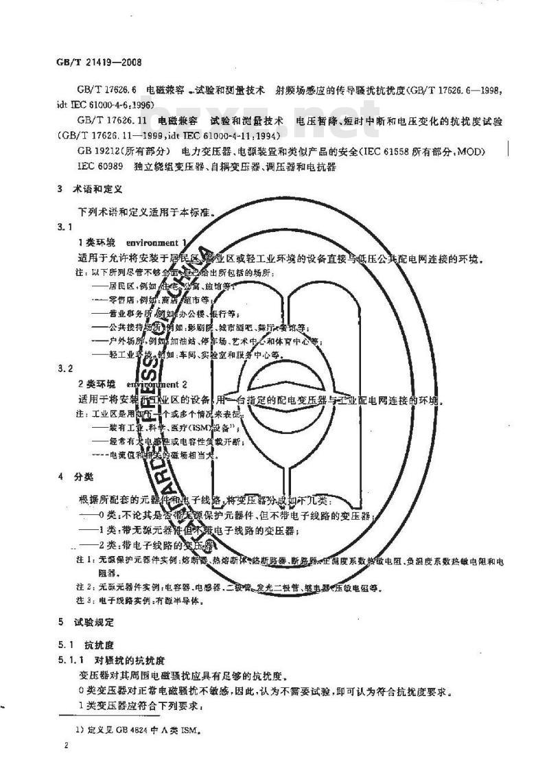 GB/T 21419-2008 电力变压器、电源装置、电抗器和类似产品 电磁兼容(EMC)要求 GB/T 21419-2008 电力变压器、电源装置、电抗器和类似产品 电磁兼容(EMC)要求
