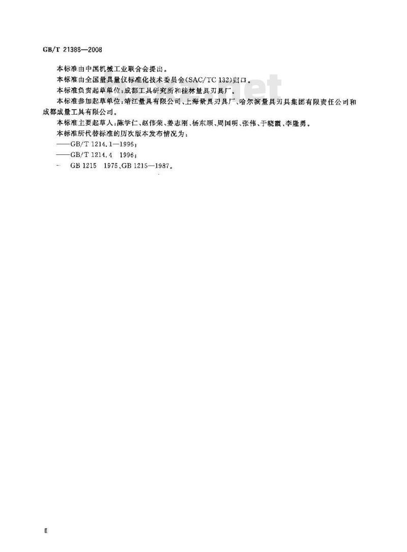 GB/T 21388-2008 游标、带表和数显深度卡尺 GB/T 21388-2008 游标、带表和数显深度卡尺