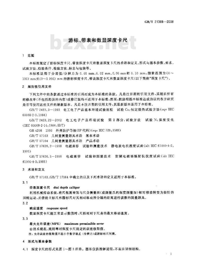 GB/T 21388-2008 游标、带表和数显深度卡尺 GB/T 21388-2008 游标、带表和数显深度卡尺