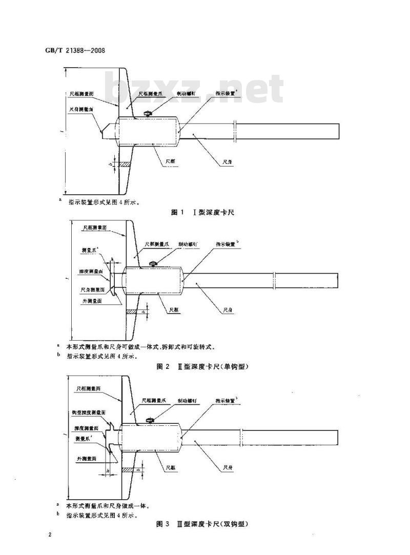GB/T 21388-2008 游标、带表和数显深度卡尺 GB/T 21388-2008 游标、带表和数显深度卡尺
