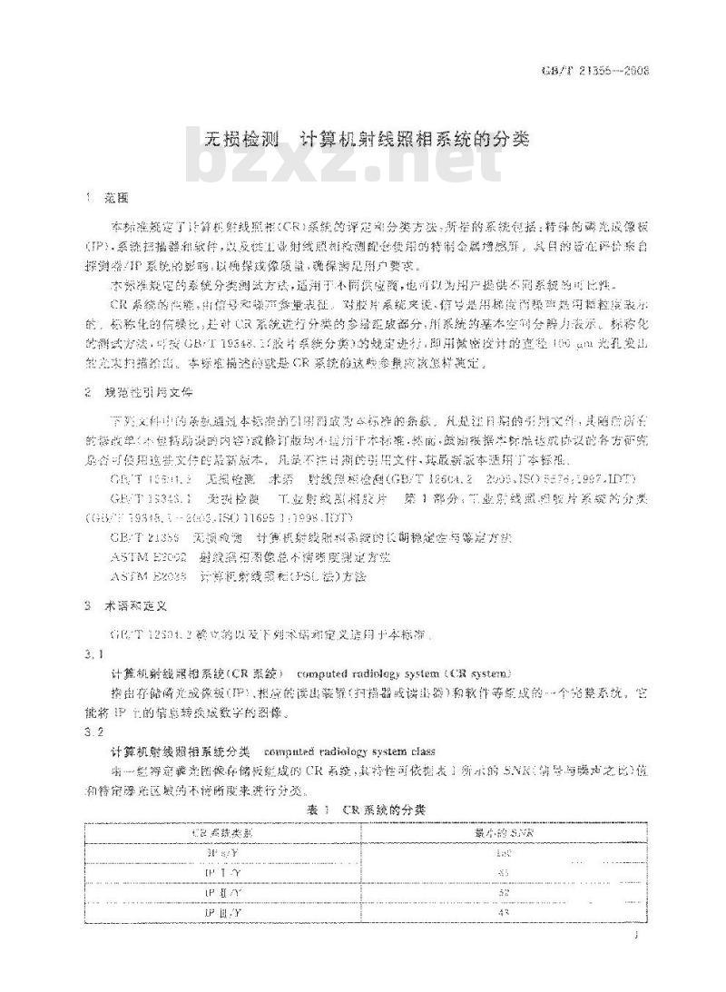 GB/T 21355-2008 无损检测 计算机射线照相系统的分类 GB/T 21355-2008 无损检测 计算机射线照相系统的分类