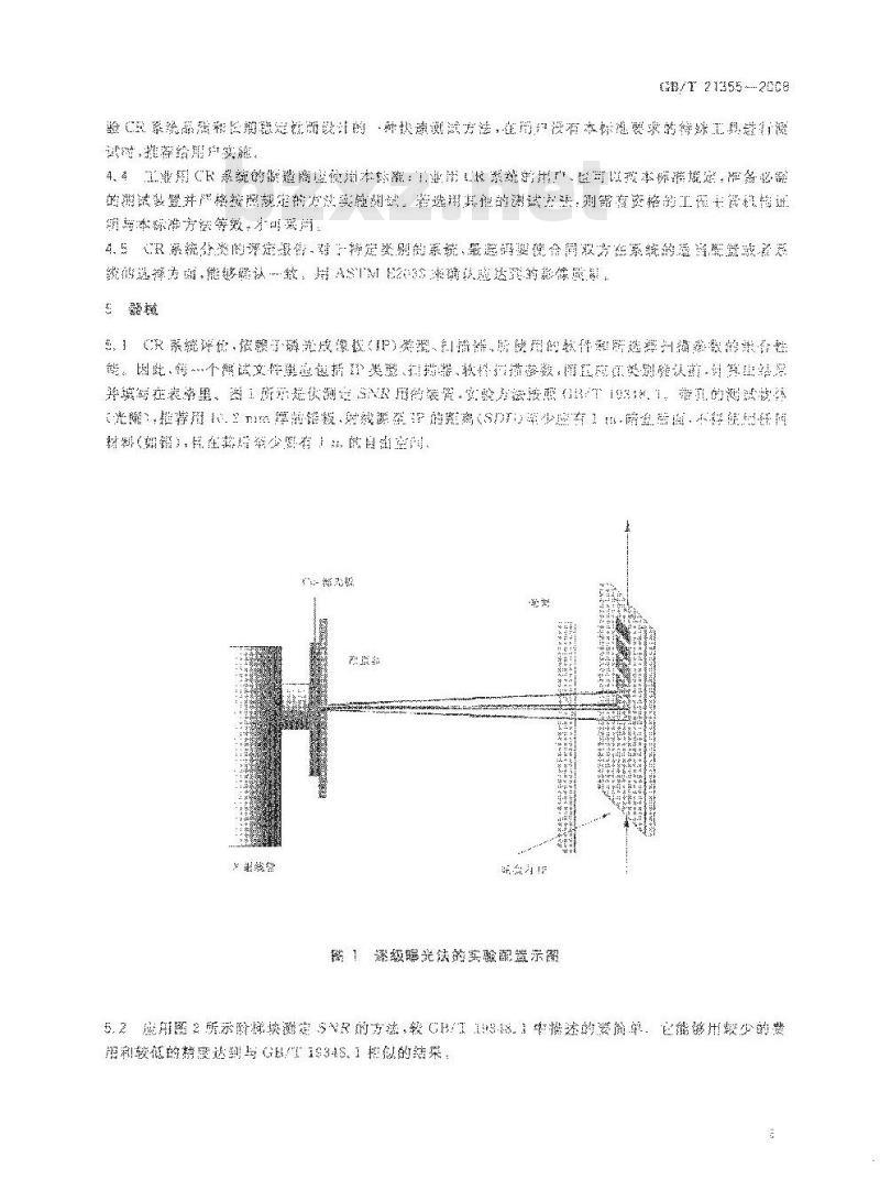 GB/T 21355-2008 无损检测 计算机射线照相系统的分类 GB/T 21355-2008 无损检测 计算机射线照相系统的分类