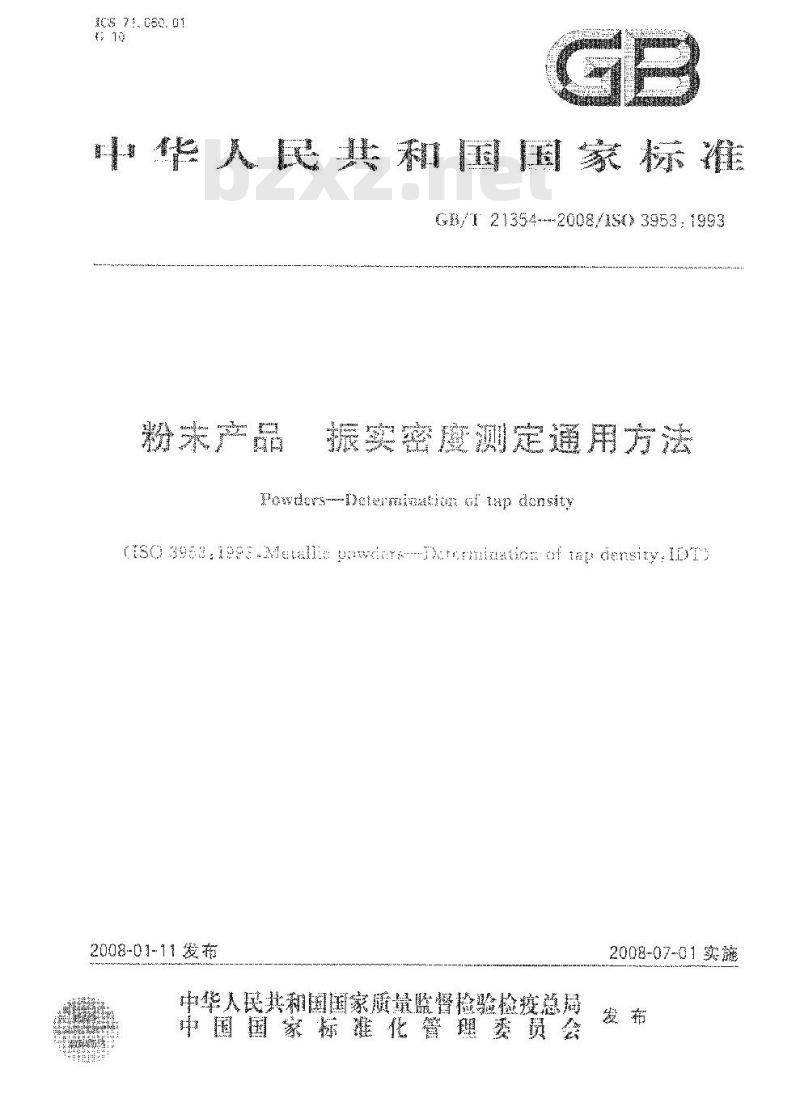 GB/T 21354-2008 粉末产品振实密度测定通用方法 GB/T 21354-2008 粉末产品振实密度测定通用方法