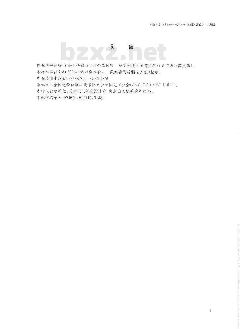 GB/T 21354-2008 粉末产品振实密度测定通用方法 GB/T 21354-2008 粉末产品振实密度测定通用方法