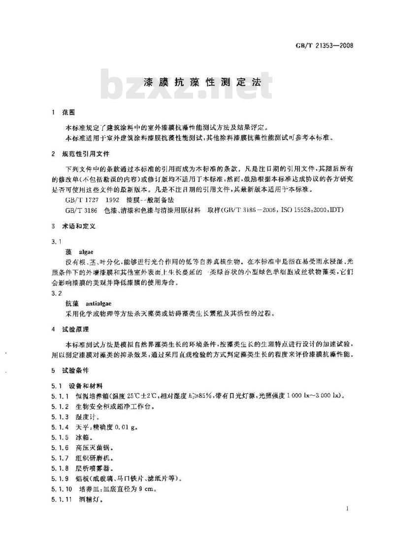 GB/T 21353-2008 漆膜抗藻性测定法