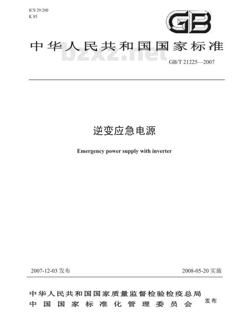 GB/T 21225-2007 逆变应急电源 GB/T 21225-2007 逆变应急电源