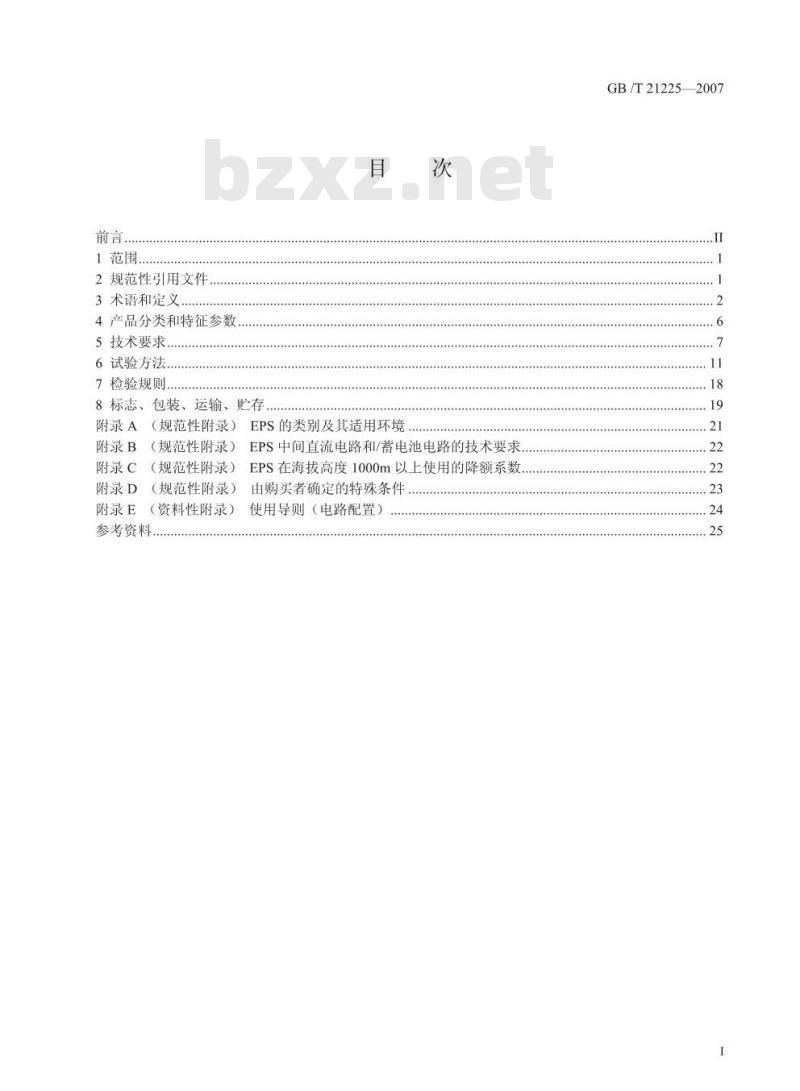 GB/T 21225-2007 逆变应急电源 GB/T 21225-2007 逆变应急电源