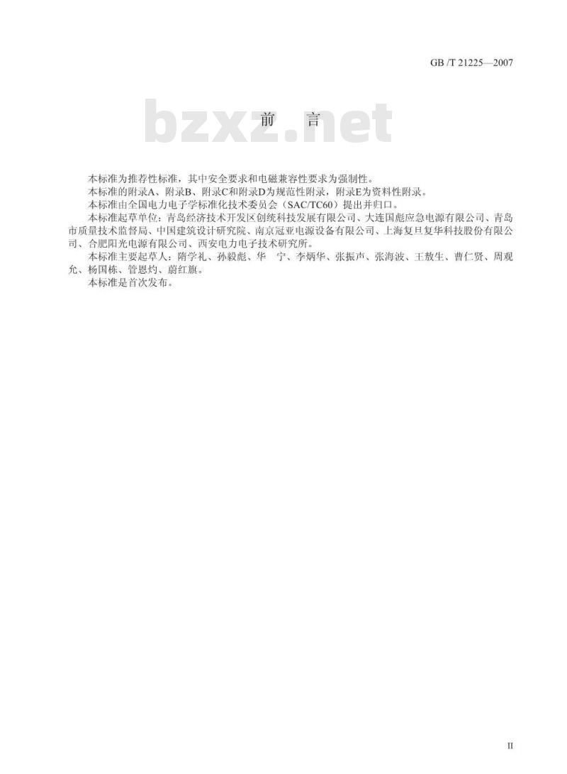 GB/T 21225-2007 逆变应急电源 GB/T 21225-2007 逆变应急电源