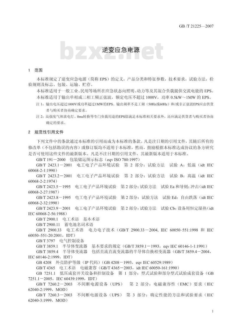 GB/T 21225-2007 逆变应急电源 GB/T 21225-2007 逆变应急电源