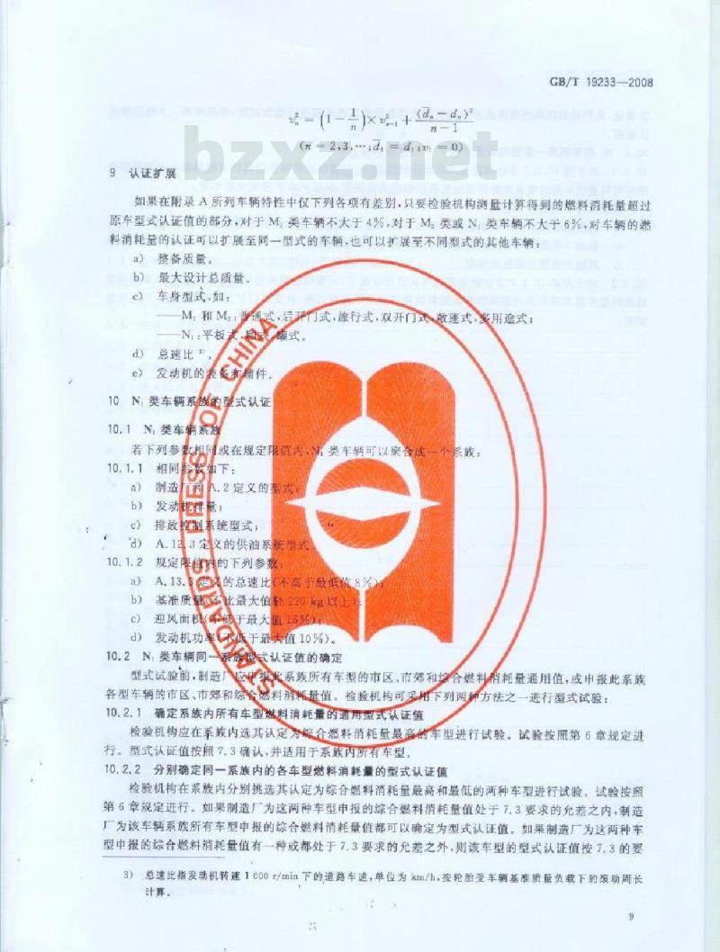 GB/T 19233-2008 轻型汽车燃料消耗量试验方法 GB/T 19233-2008 轻型汽车燃料消耗量试验方法