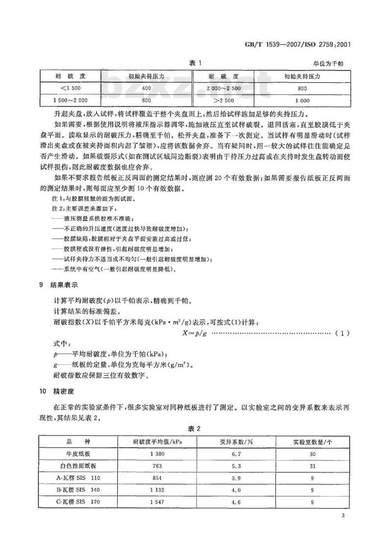 GB/T 1539-2007 纸板耐破度的测定 GB/T 1539-2007 纸板耐破度的测定