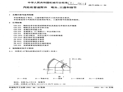 JB/T 6296.1-1992 Steam turbine piping accessories elbows, tees, reduction joints